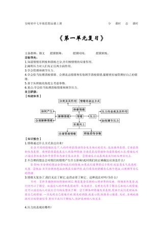 《第一单元复习》导学案