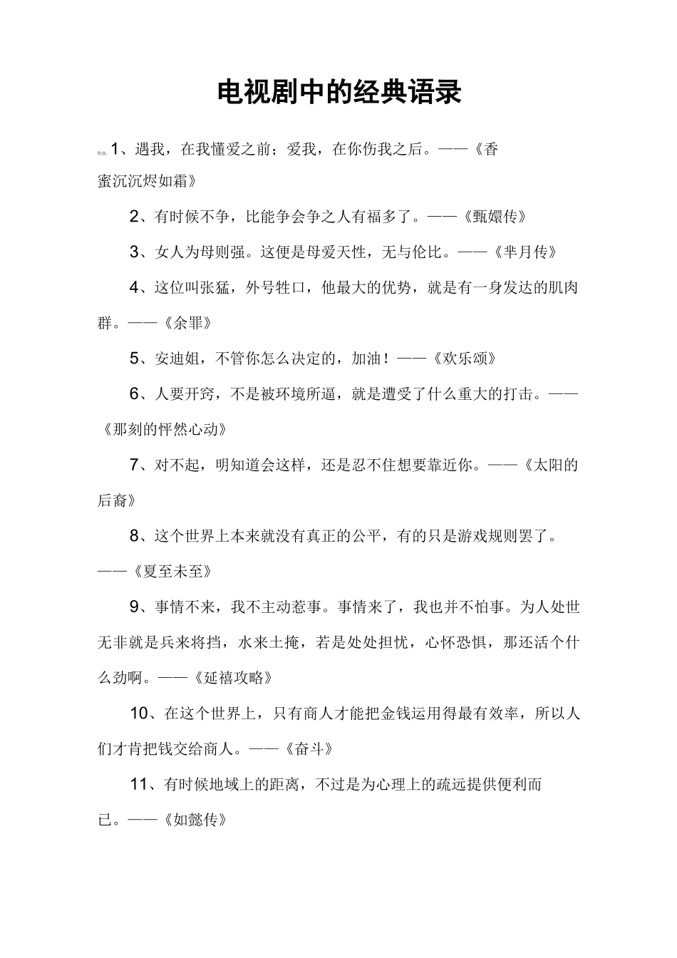 电视剧中的经典语录_第1页