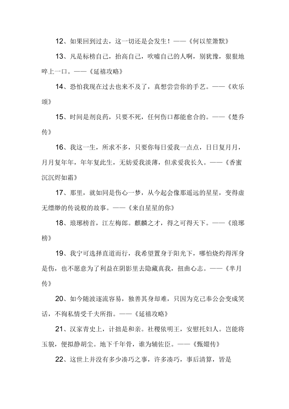 电视剧中的经典语录_第2页