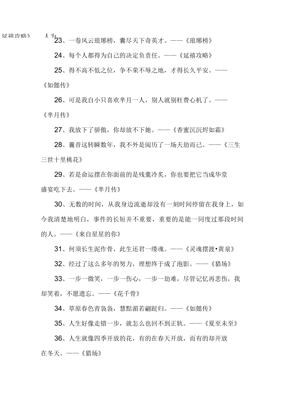 电视剧中的经典语录_第3页