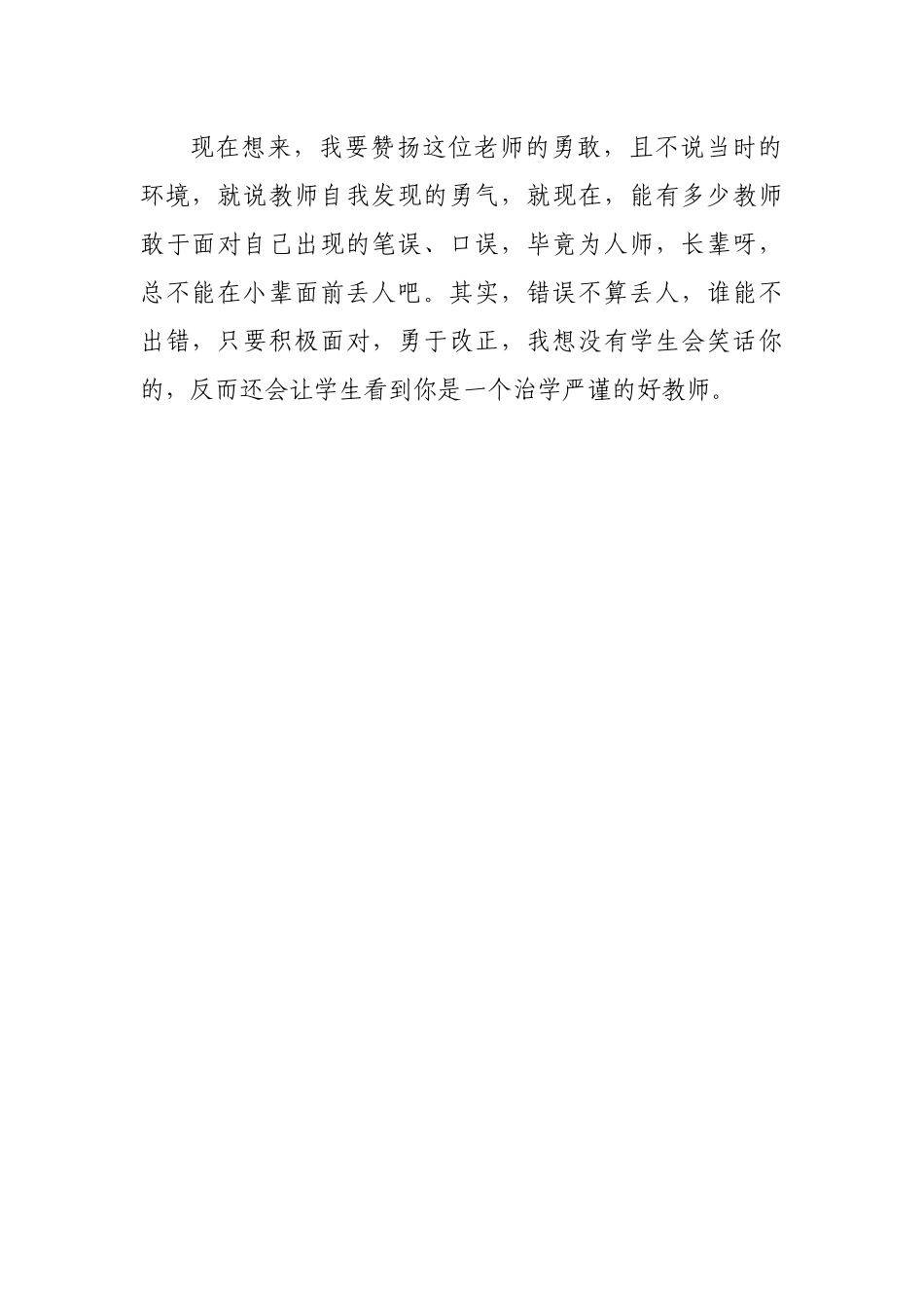 教学随笔——语文课堂的错误_第2页