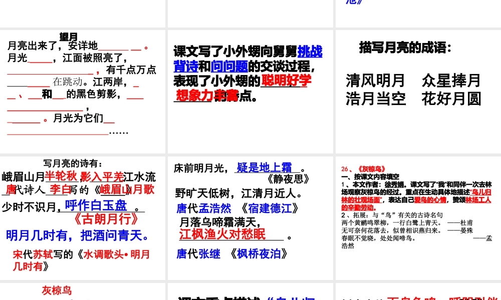 苏教版五下语文复习7单元