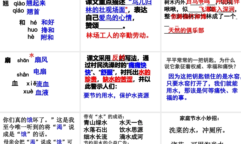 苏教版五下语文复习7单元