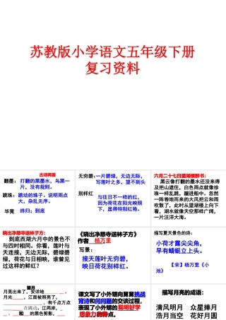 苏教版五下语文复习7单元