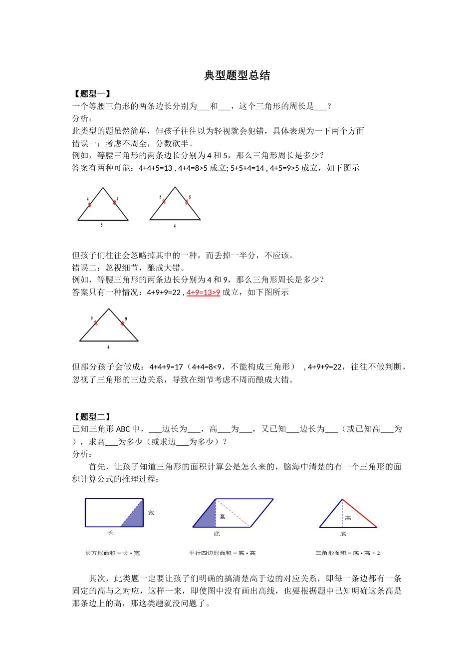 四年级经典题型_第1页