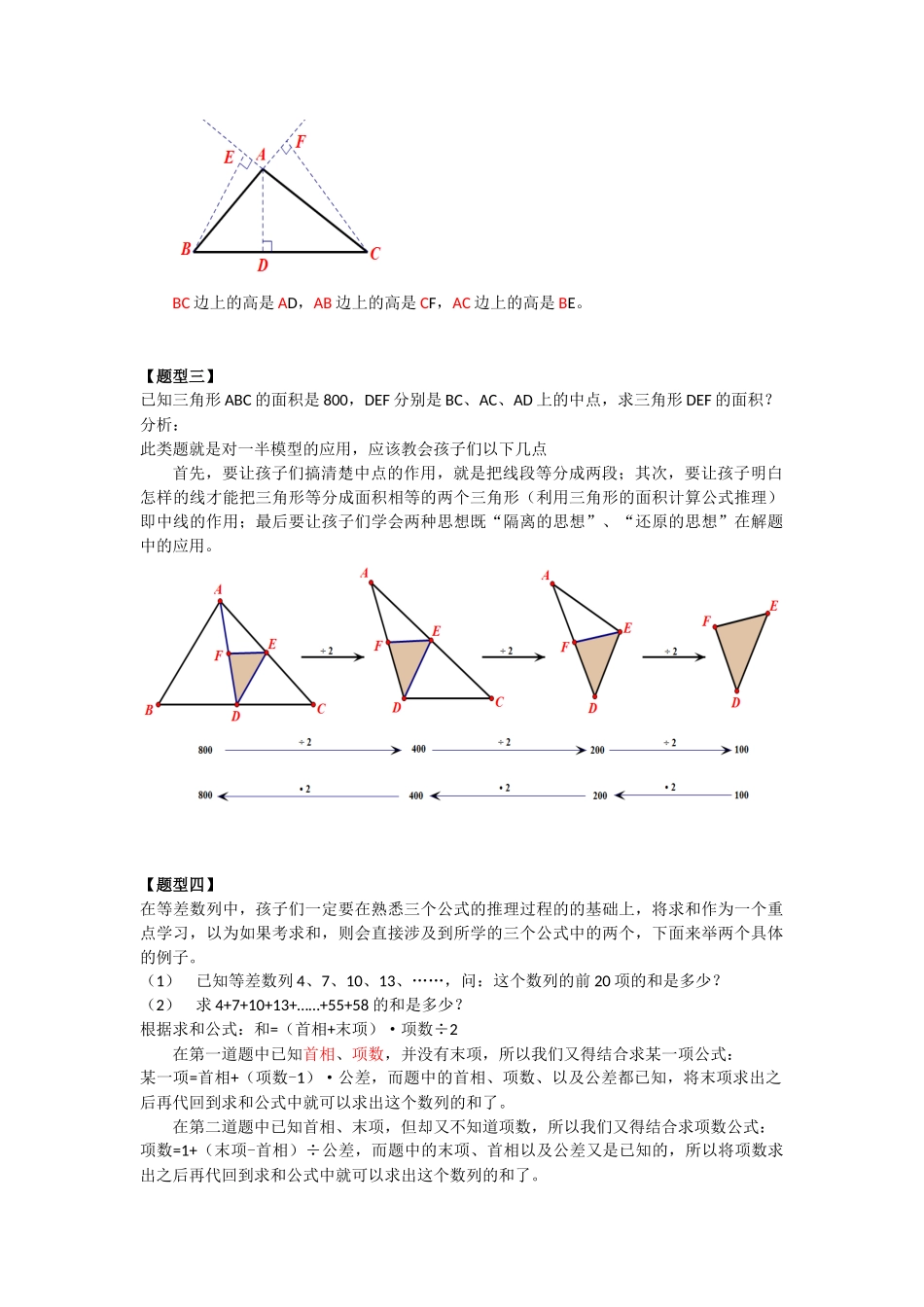 四年级经典题型_第2页