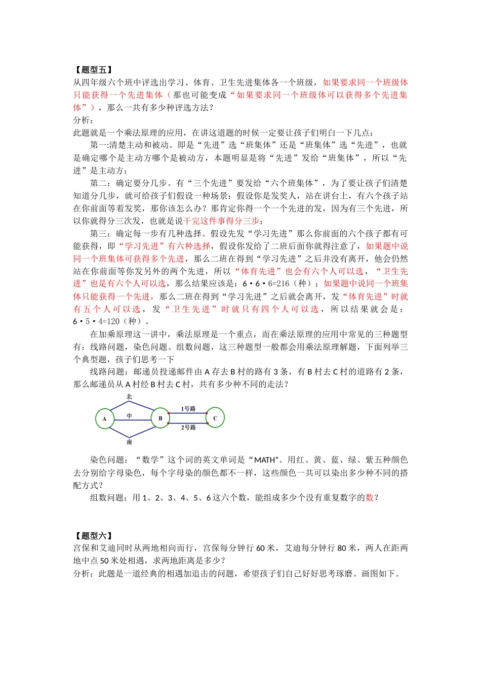 四年级经典题型_第3页