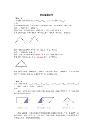 四年级经典题型