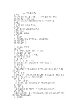 加几的进位加减法