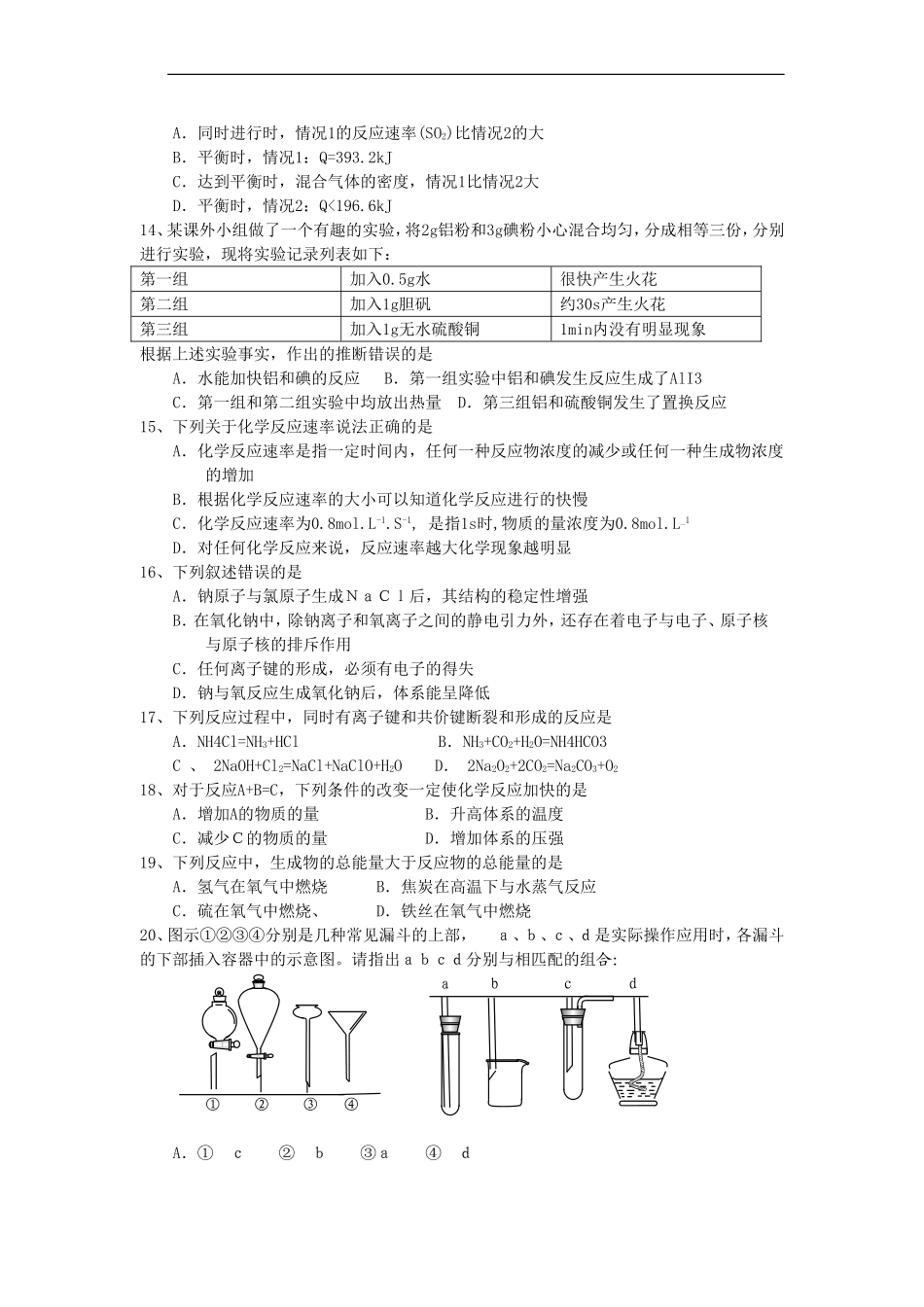高一化学必修2_第二章_化学反应与能量_单元测试题_第2页
