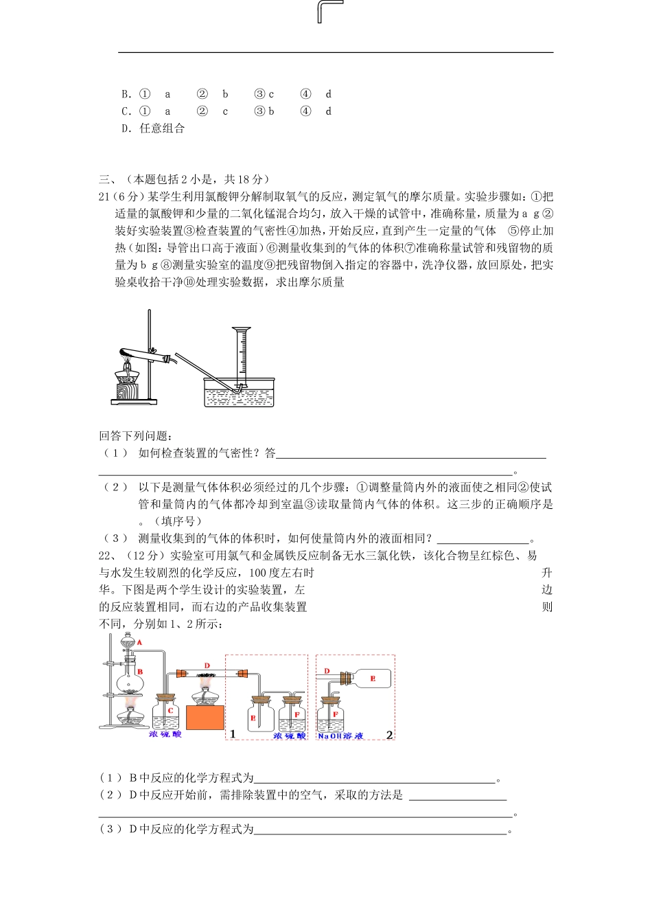 高一化学必修2_第二章_化学反应与能量_单元测试题_第3页