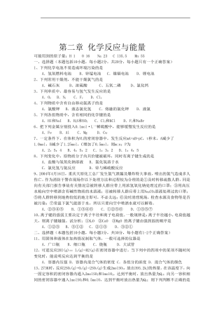 高一化学必修2_第二章_化学反应与能量_单元测试题
