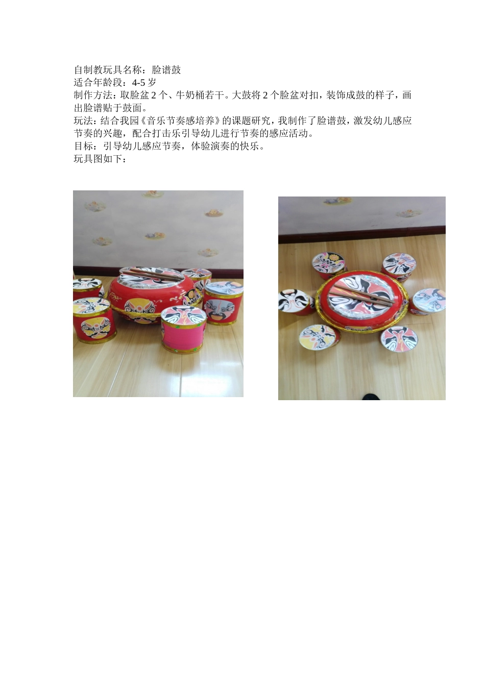 自制教玩具名称_第1页