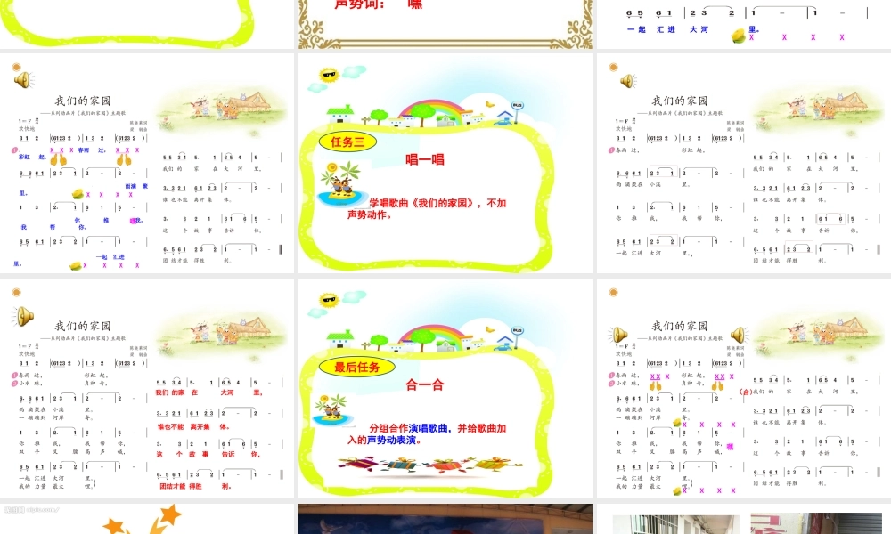 我们的家园课件2