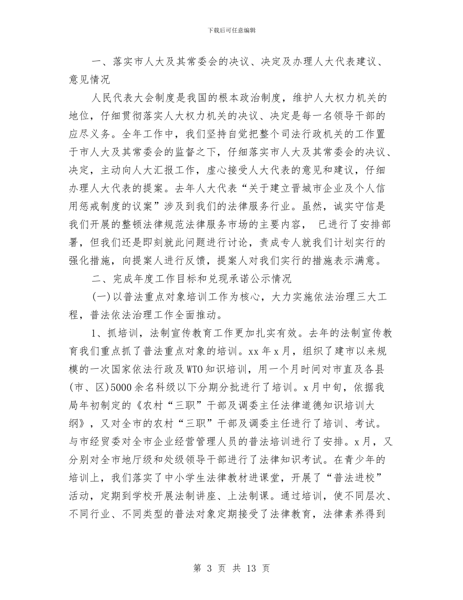 司法局干部个人年终工作总结2024与司法局干部个人年终总结2汇编_第3页