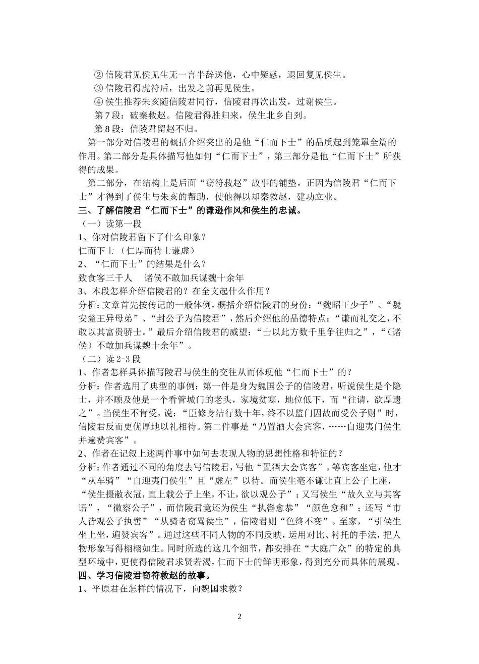 魏公子列传学案教师用_第2页
