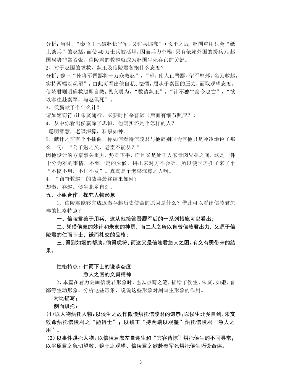 魏公子列传学案教师用_第3页