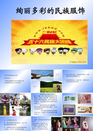 绚丽多彩的民族服饰
