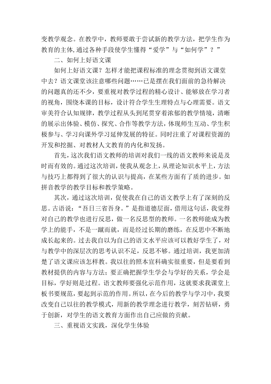 我的新课程观_第2页