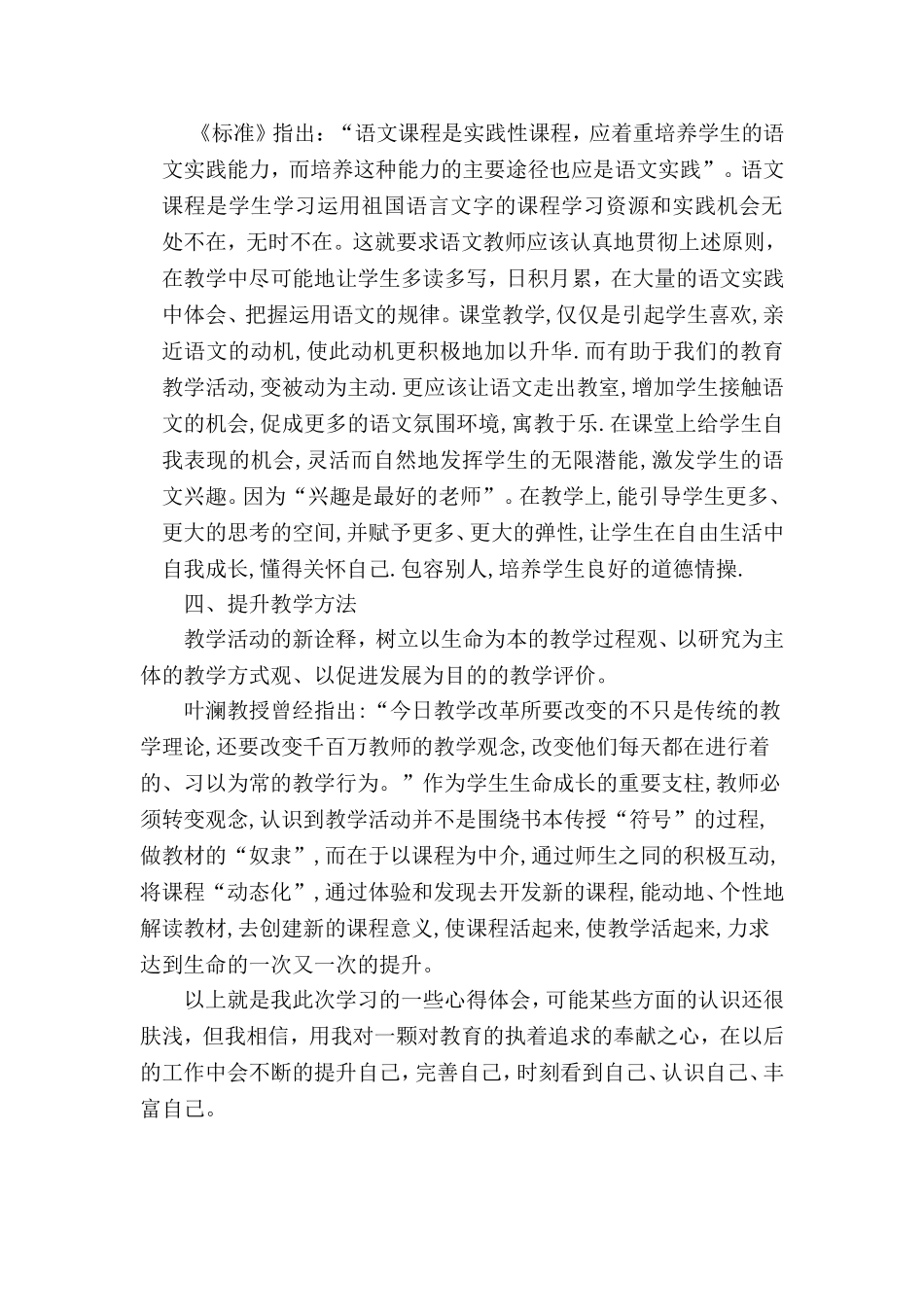 我的新课程观_第3页