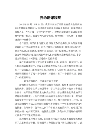 我的新课程观