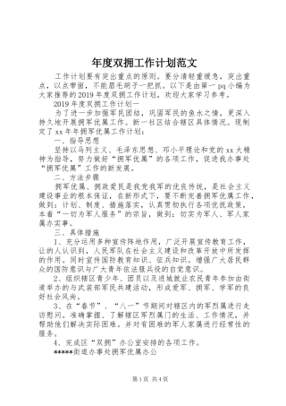 年度双拥工作计划范文