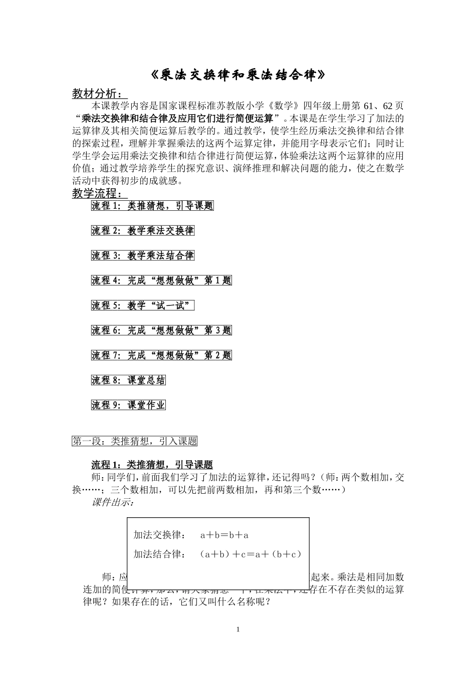 运用乘法交、结律简算教案_第1页