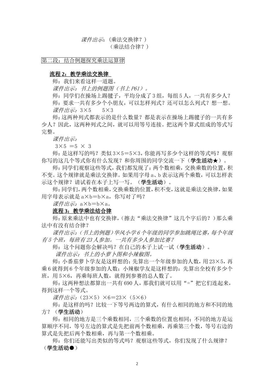 运用乘法交、结律简算教案_第2页