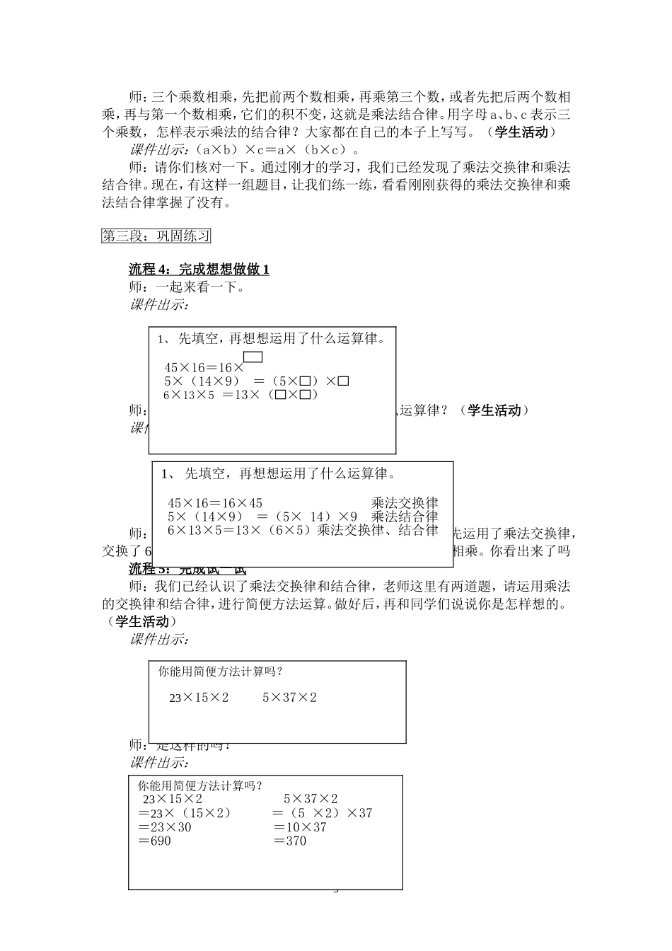 运用乘法交、结律简算教案_第3页