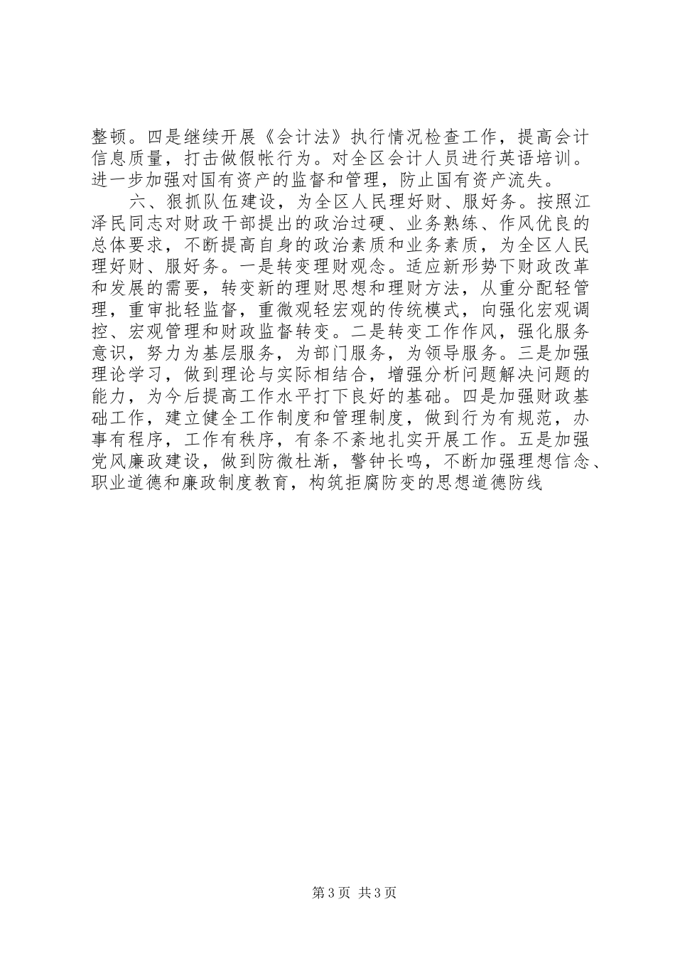 财政局的工作计划方针_第3页