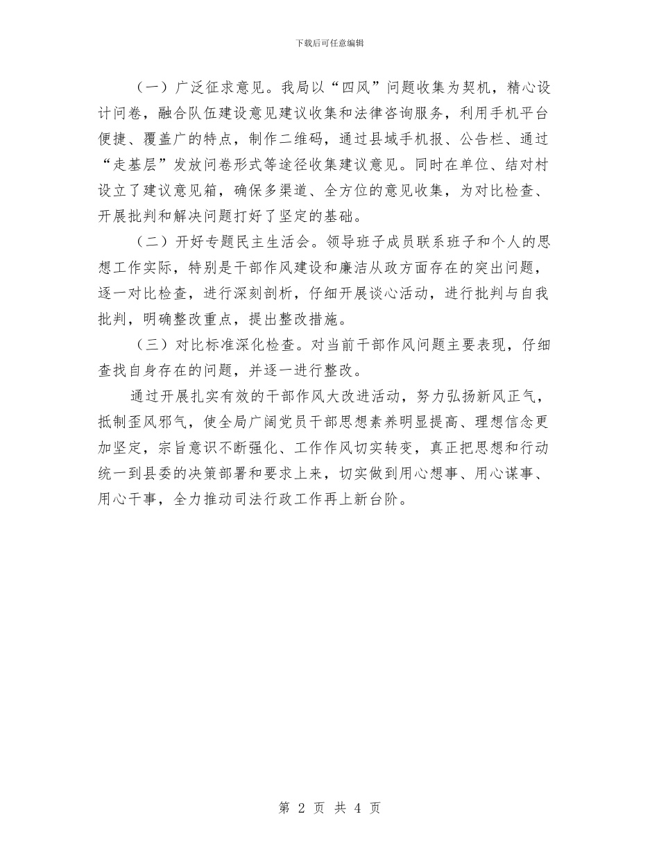司法局干部作风大改进半年总结与司法局干部学习情况汇报汇编_第2页