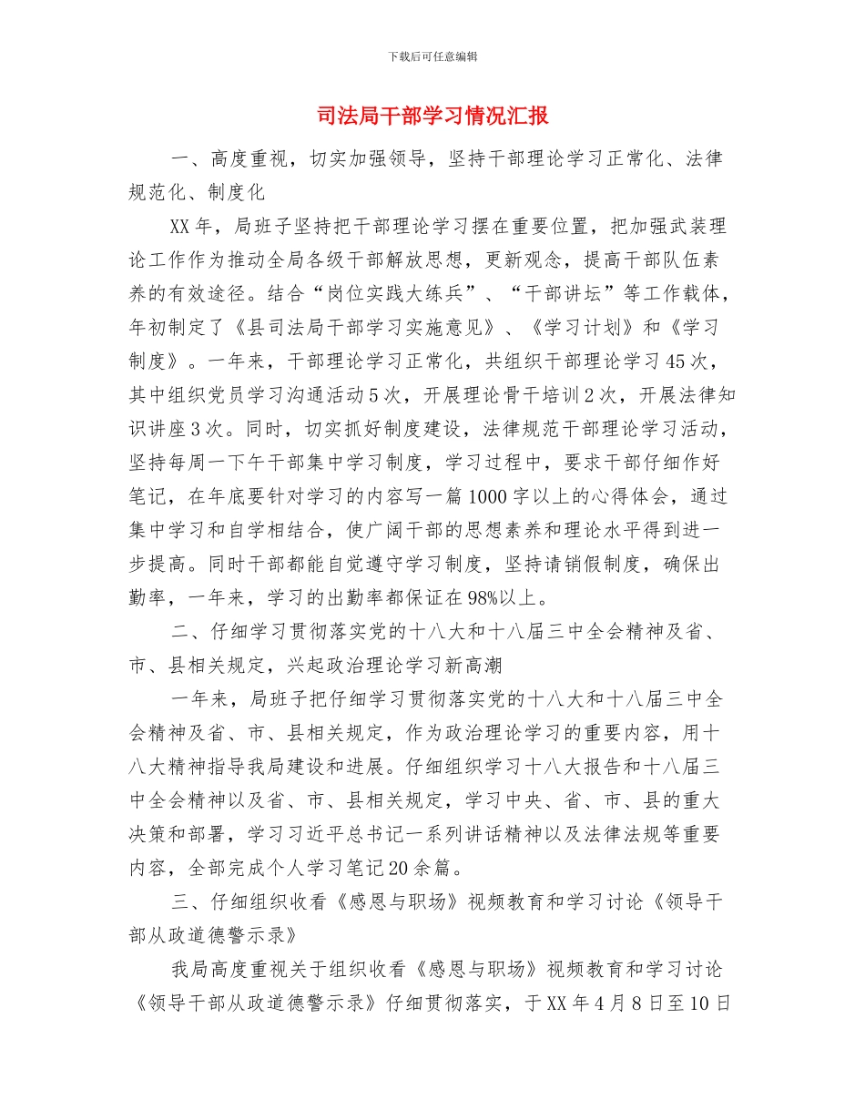 司法局干部作风大改进半年总结与司法局干部学习情况汇报汇编_第3页