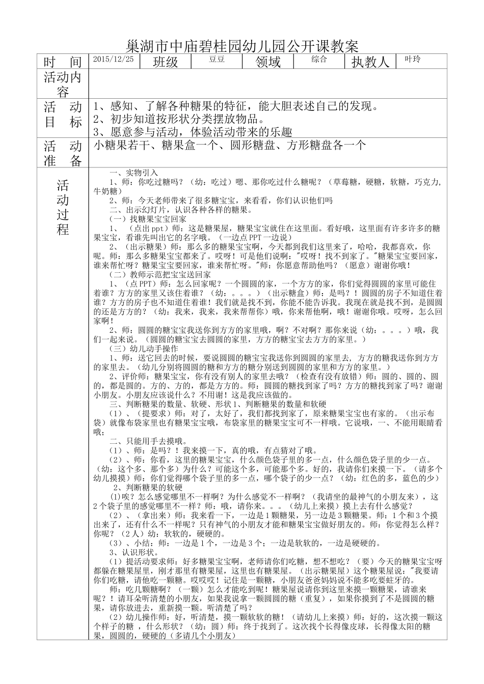 糖果宝宝公开课教案_第1页