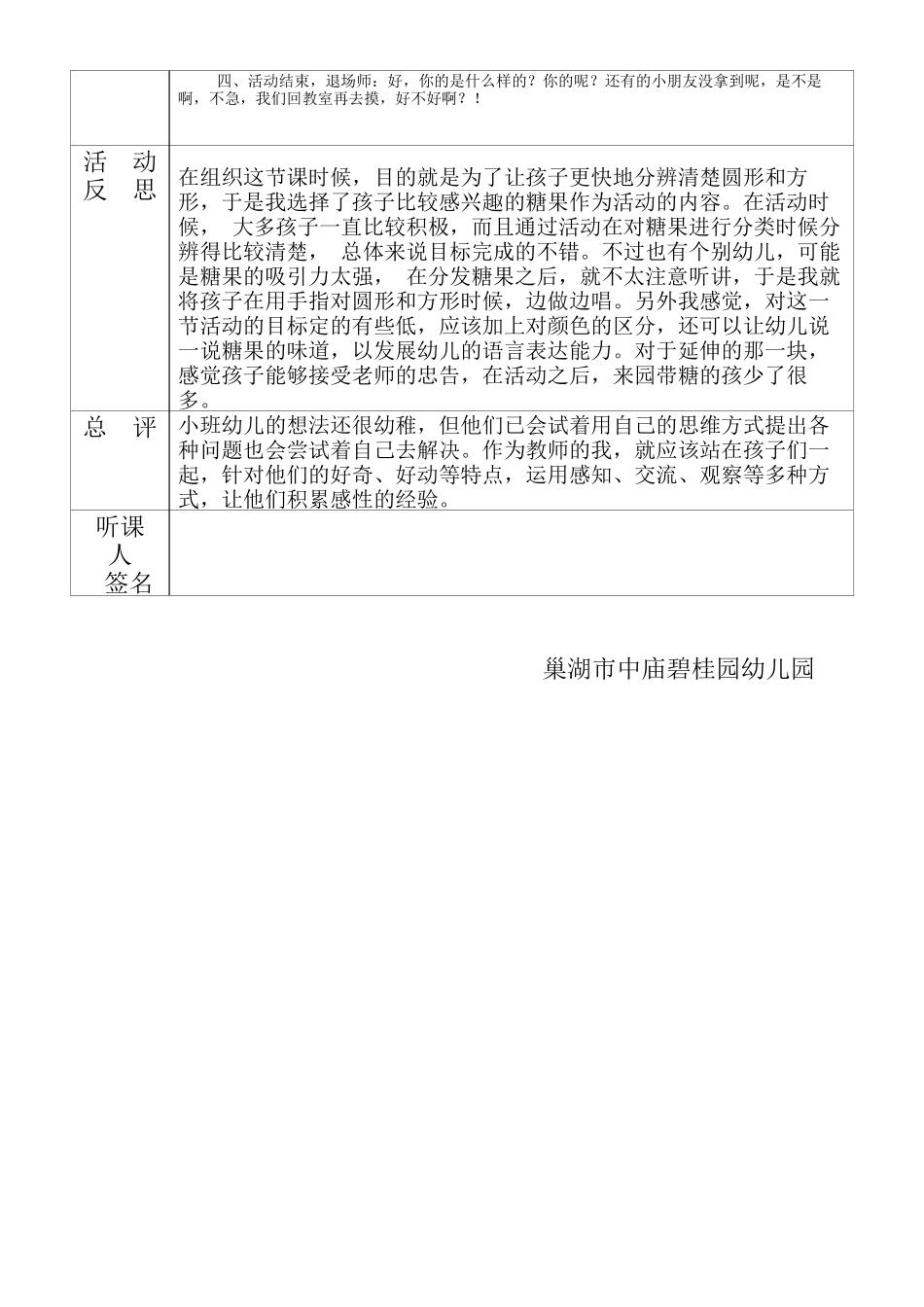 糖果宝宝公开课教案_第2页