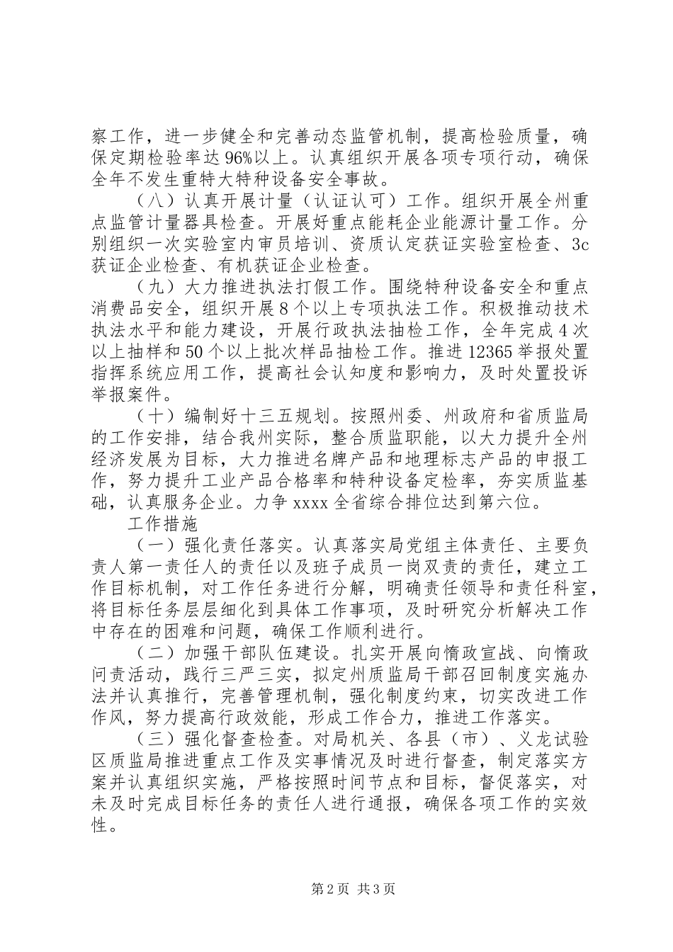 质监局年终工作计划_第2页