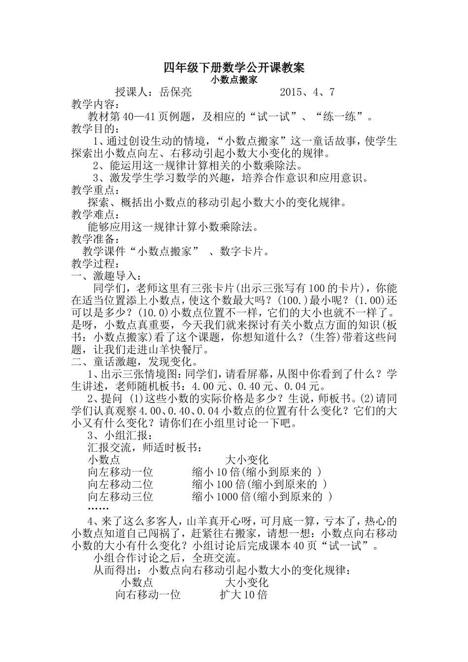 四年级下册数学公开课教1_第1页