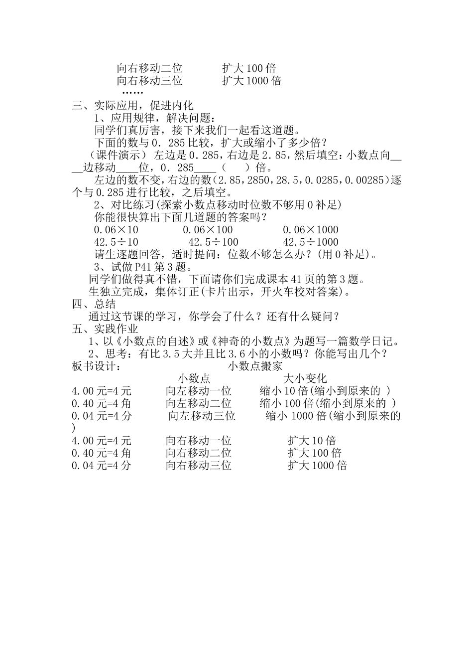 四年级下册数学公开课教1_第2页