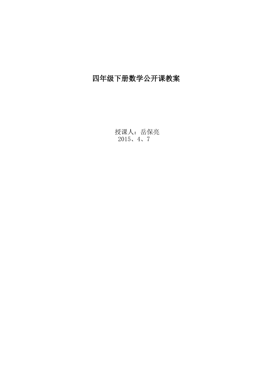 四年级下册数学公开课教1_第3页