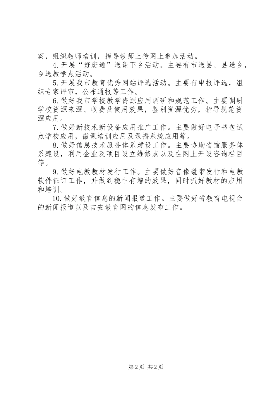 市教育局年度电教工作计划_第2页