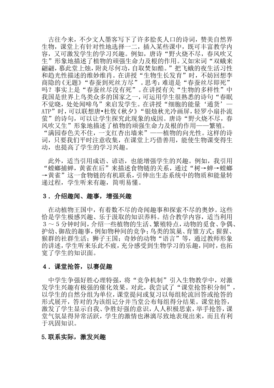 趣味生物教学_第2页