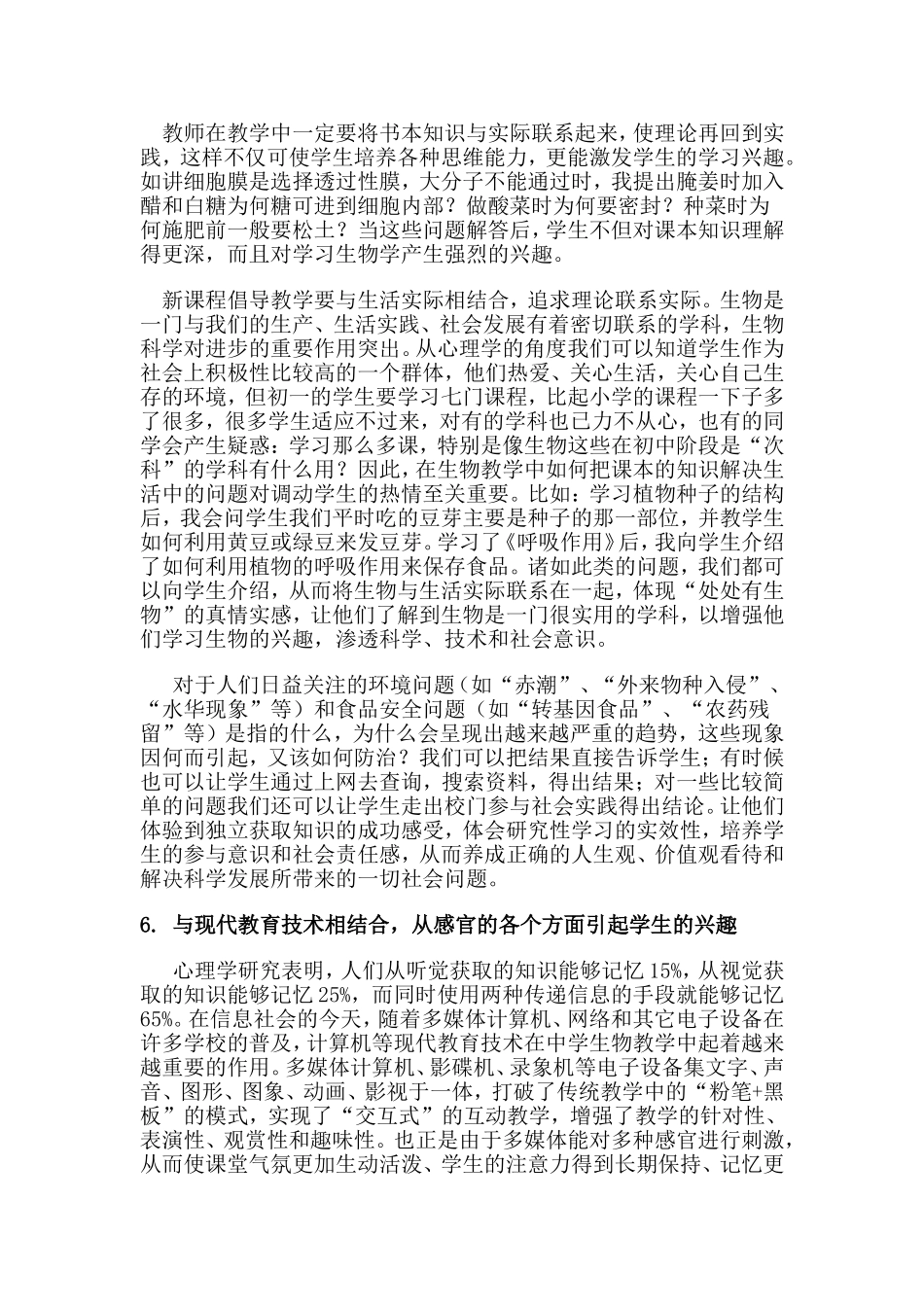 趣味生物教学_第3页