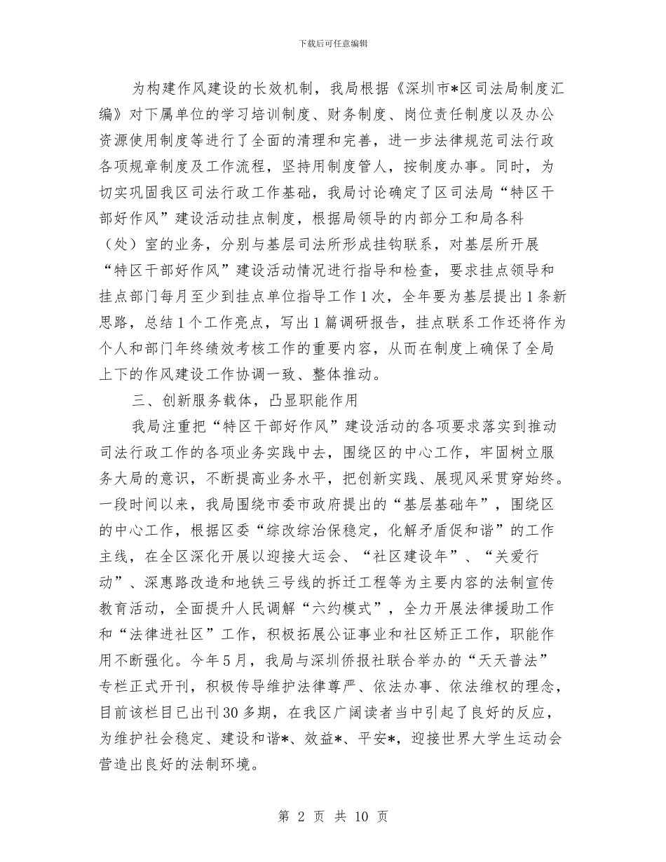 司法局干部作风建设半年总结与司法局干部作风建设年总结报告汇编_第2页