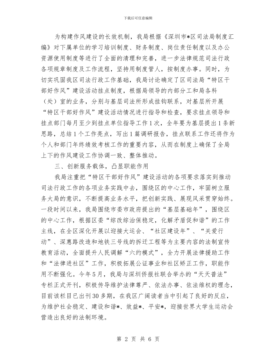 司法局干部作风建设半年总结与司法局干部作风建设年意见汇编_第2页