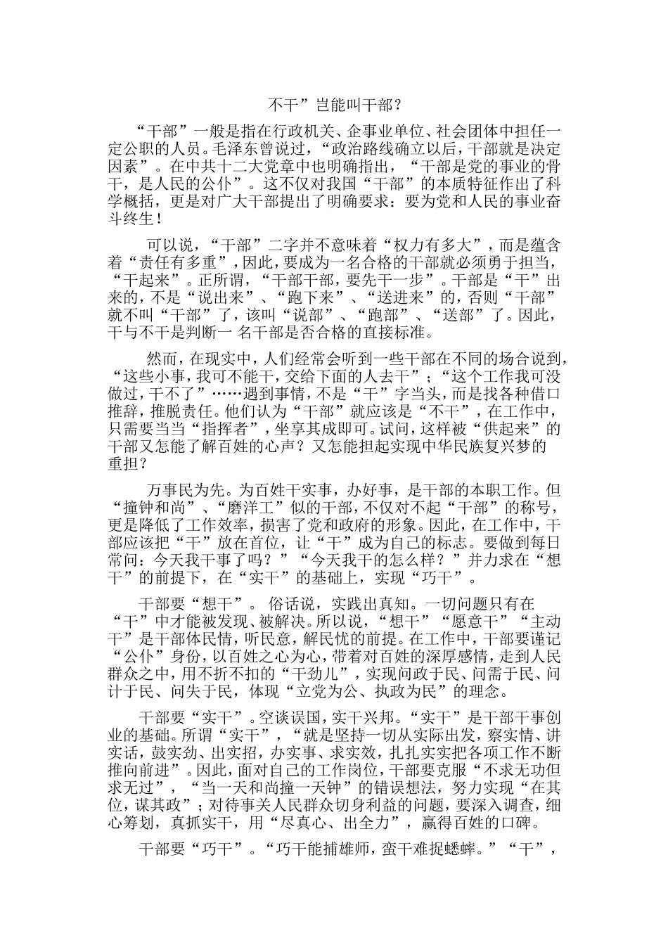 不干”岂能叫干部？_第1页