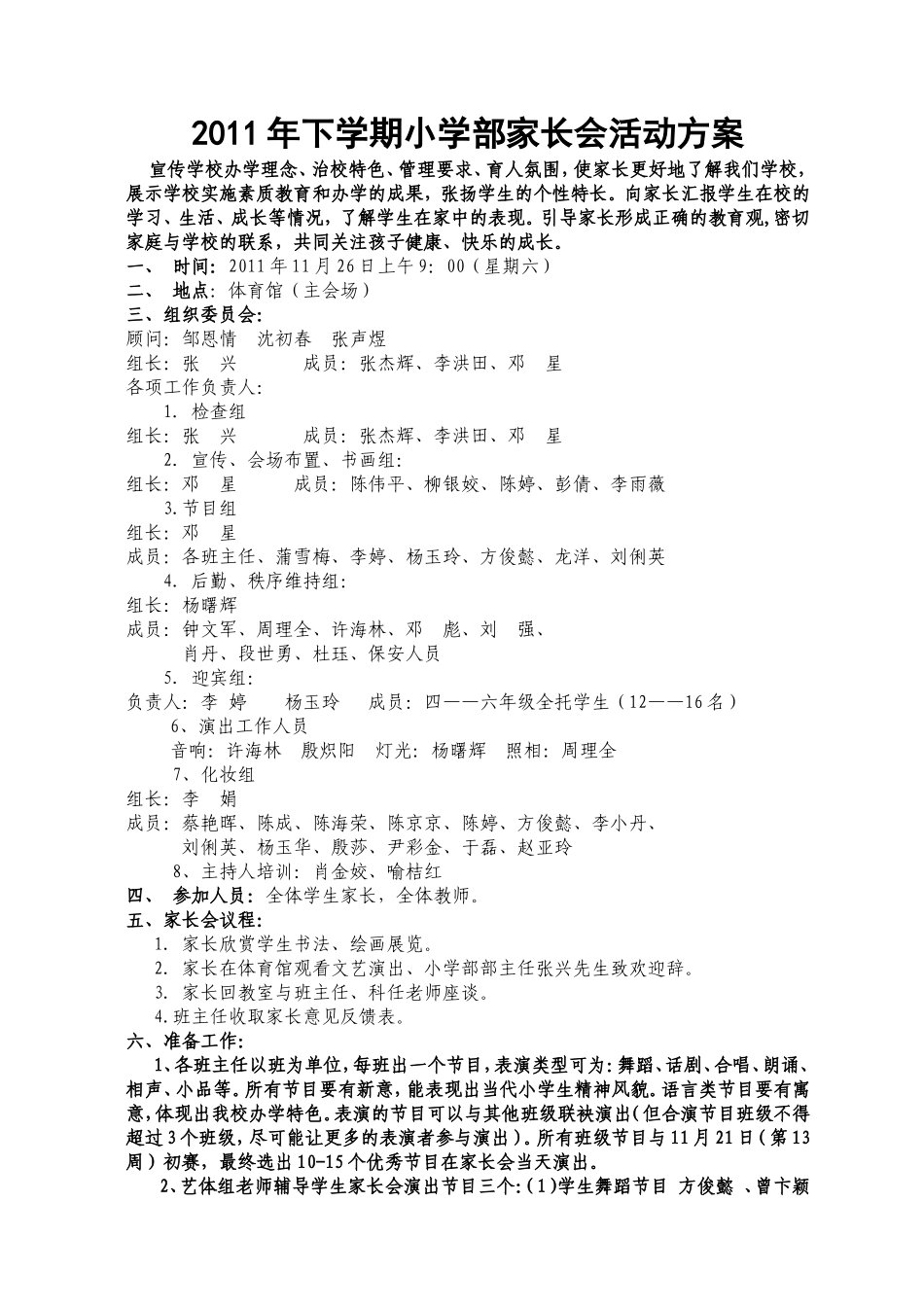 2011年下学期小学部家长会活动方案_第1页
