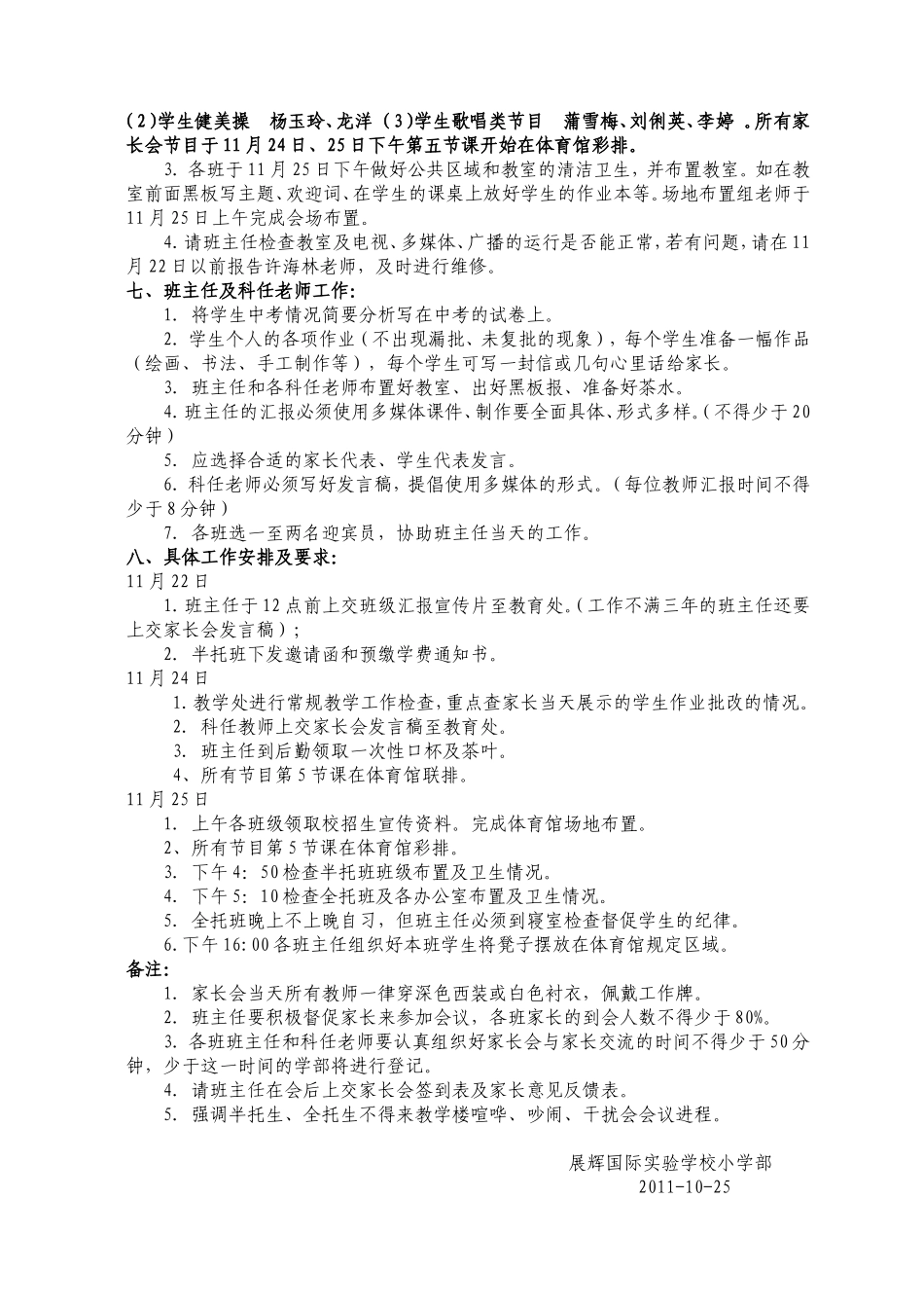 2011年下学期小学部家长会活动方案_第2页