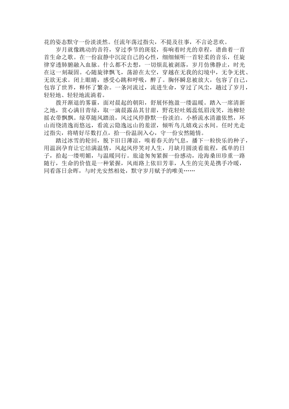 时光静好，品味孤独的唯美_第2页