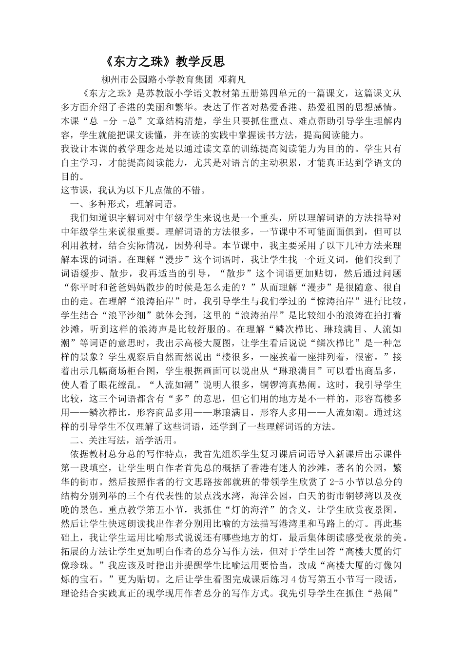 教学反思（邓莉凡）_第1页