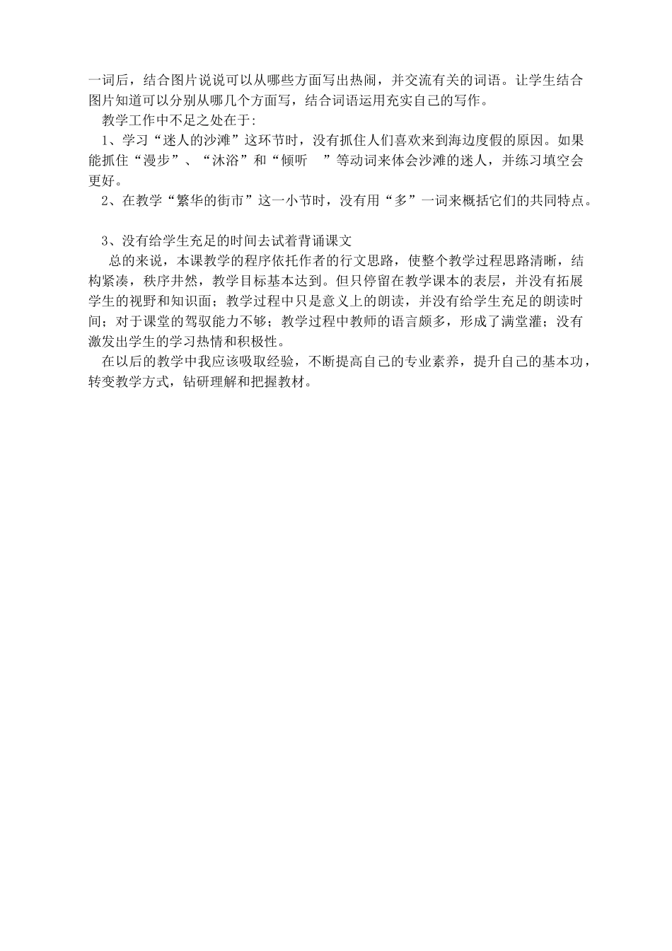 教学反思（邓莉凡）_第2页