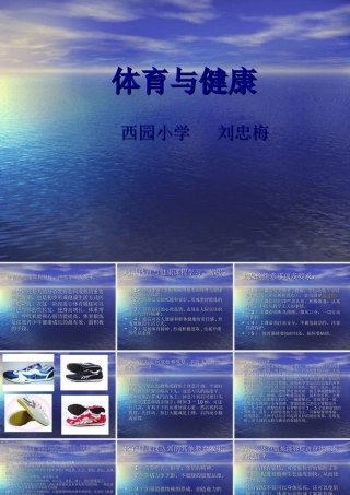 室内体育课第一节[1]刘2